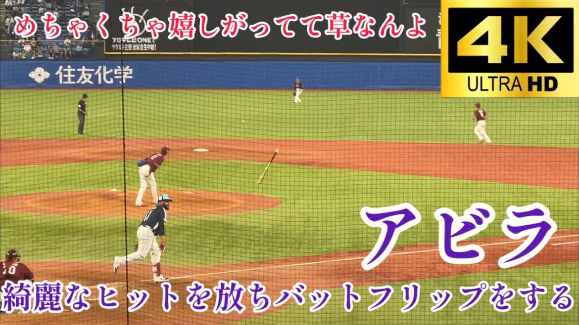 【ウッキウキで草】見事なバットフリップ アビラ 岸からセンターへのヒットを打つ 東京ヤクルトスワローズ 楽天イーグルス 2025.6/19
