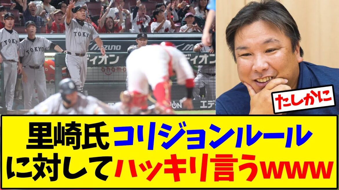 里崎智也氏 コリジョンルールに対してハッキリ言うwww【野球反応集】