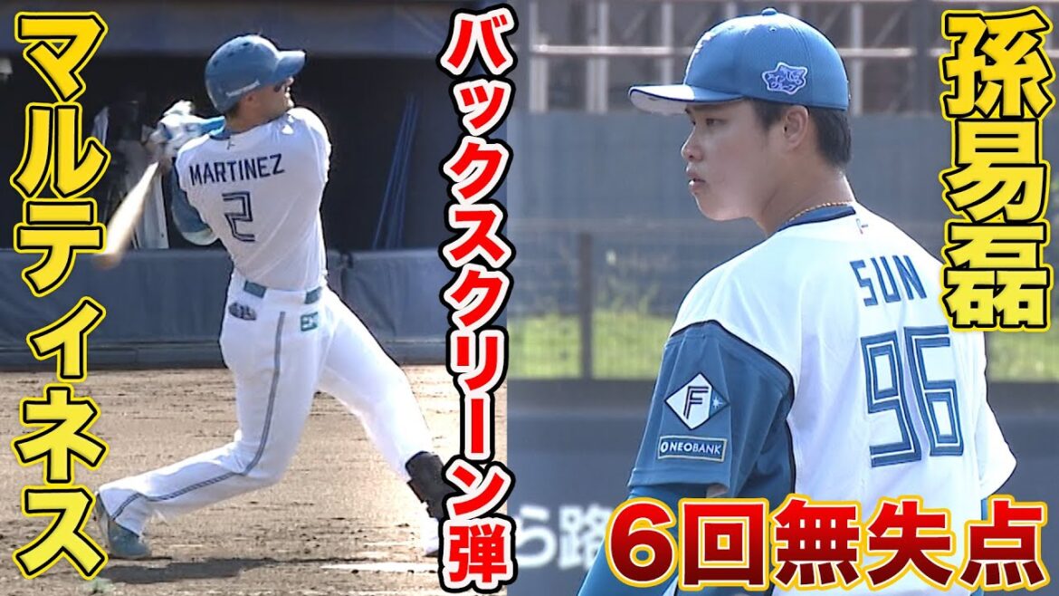 マルティネスのバックスクリーン弾！先発・孫易磊　6回無失点！9/2　北海道日本ハム vs オイシックス～ファーム～ハイライト『GAORAプロ野球中継～ファーム～』（北海道日本ハムファイターズ）