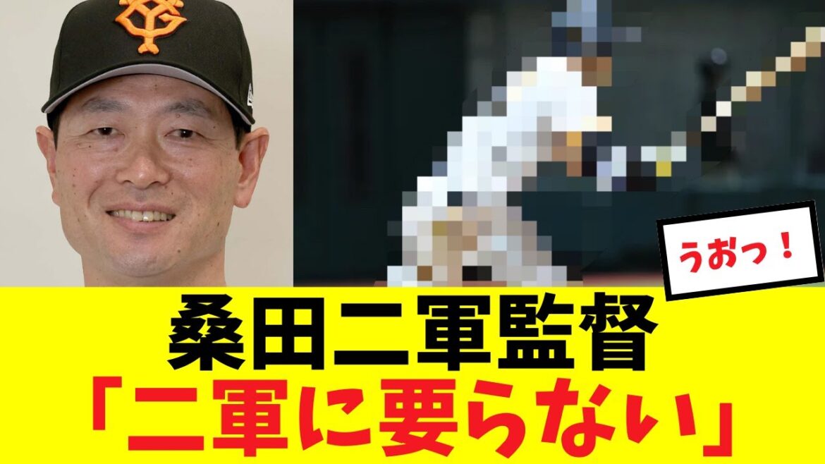 【昇格間近】巨人超有望株が二軍にいる必要がない状況になっている模様...