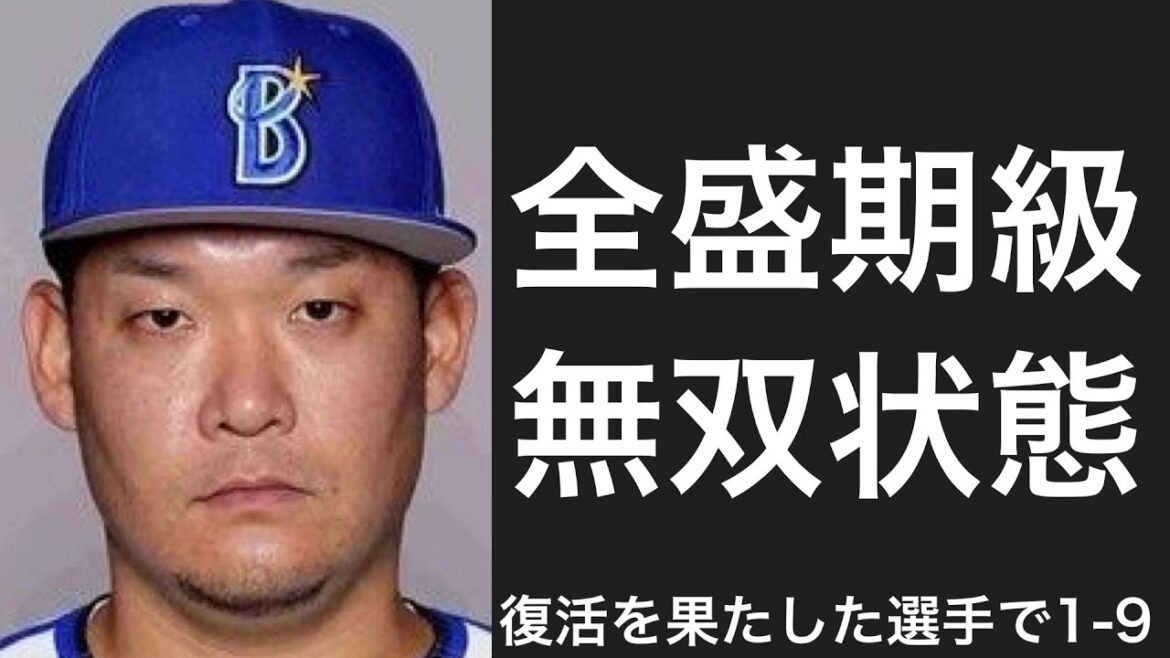 打撃不振から復活を遂げた選手で1-9