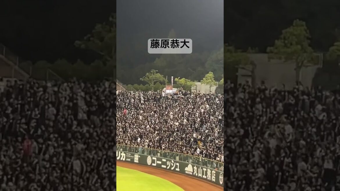 藤原恭大応援歌