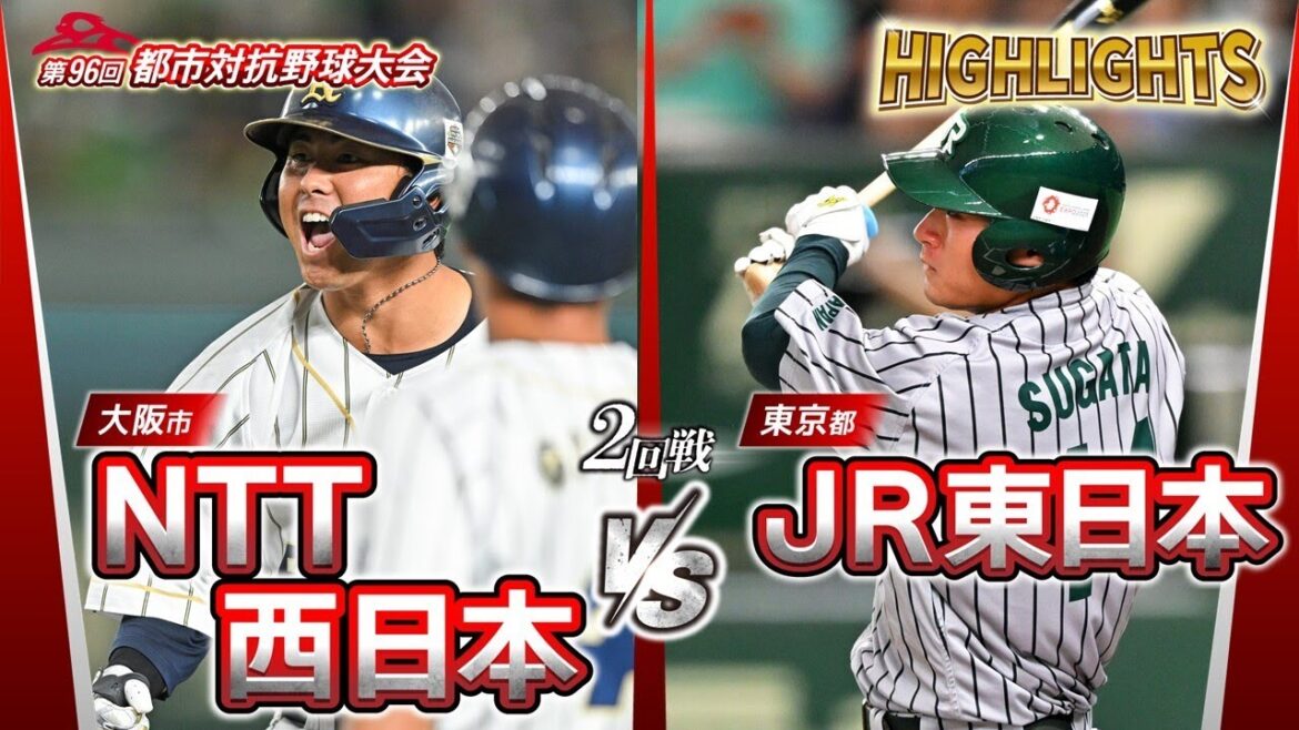 第96回都市対抗野球　2回戦　NTT西日本（大阪市）― JR東日本（東京都） 試合ダイジェスト