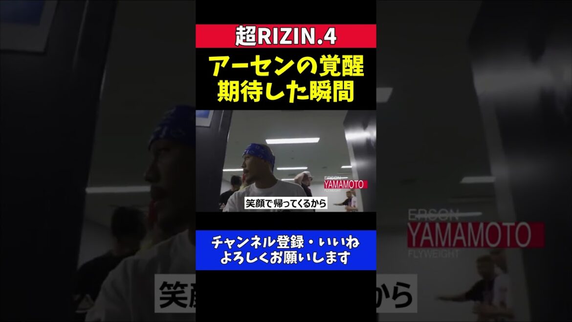 山本アーセン 神龍誠を圧倒！覚醒を期待した覚悟のGP出陣【超RIZIN.4】