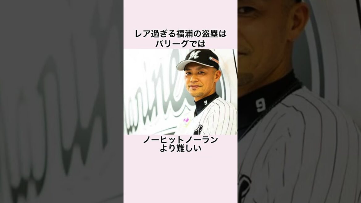 「足があればイチロー越えと評価された」福浦和也に関する雑学 #プロ野球 #福浦和也 #千葉ロッテマリーンズ #イチロー #バレンティン