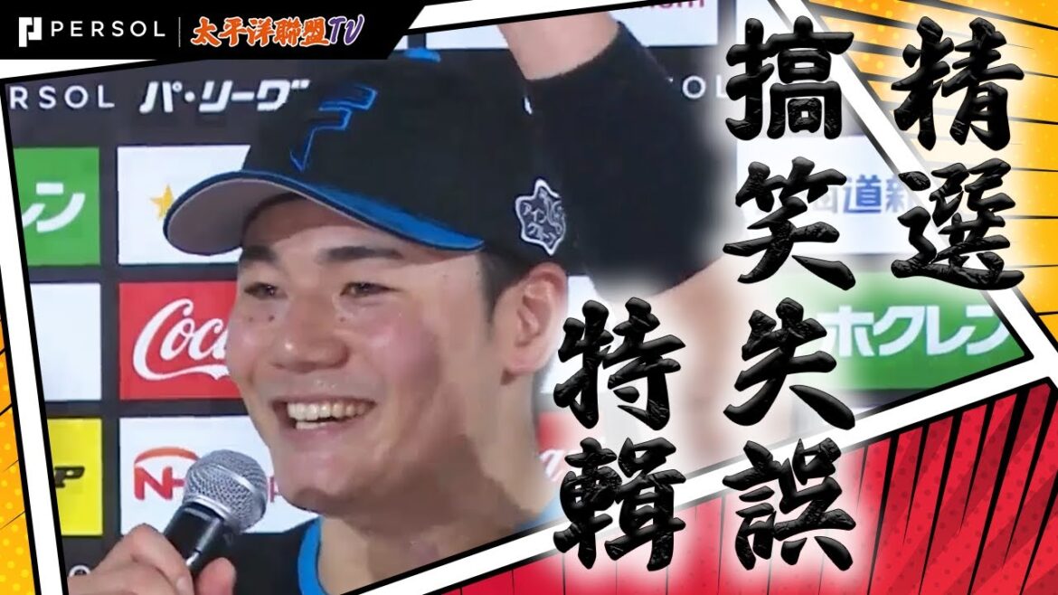 【2024搞笑精選】 清宮幸太郎 不得不愛系列！