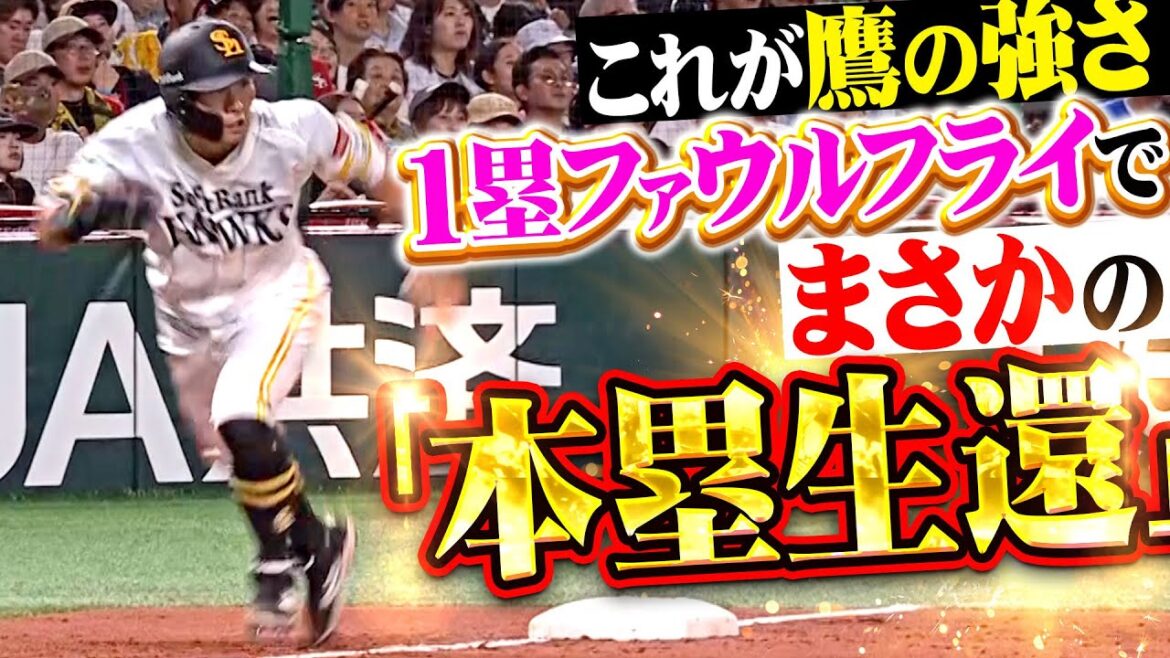 【これが鷹の強さ】中村晃『1塁ファウルフライで3塁からタッチアップ！打った栗原は感謝するしかない⁉』