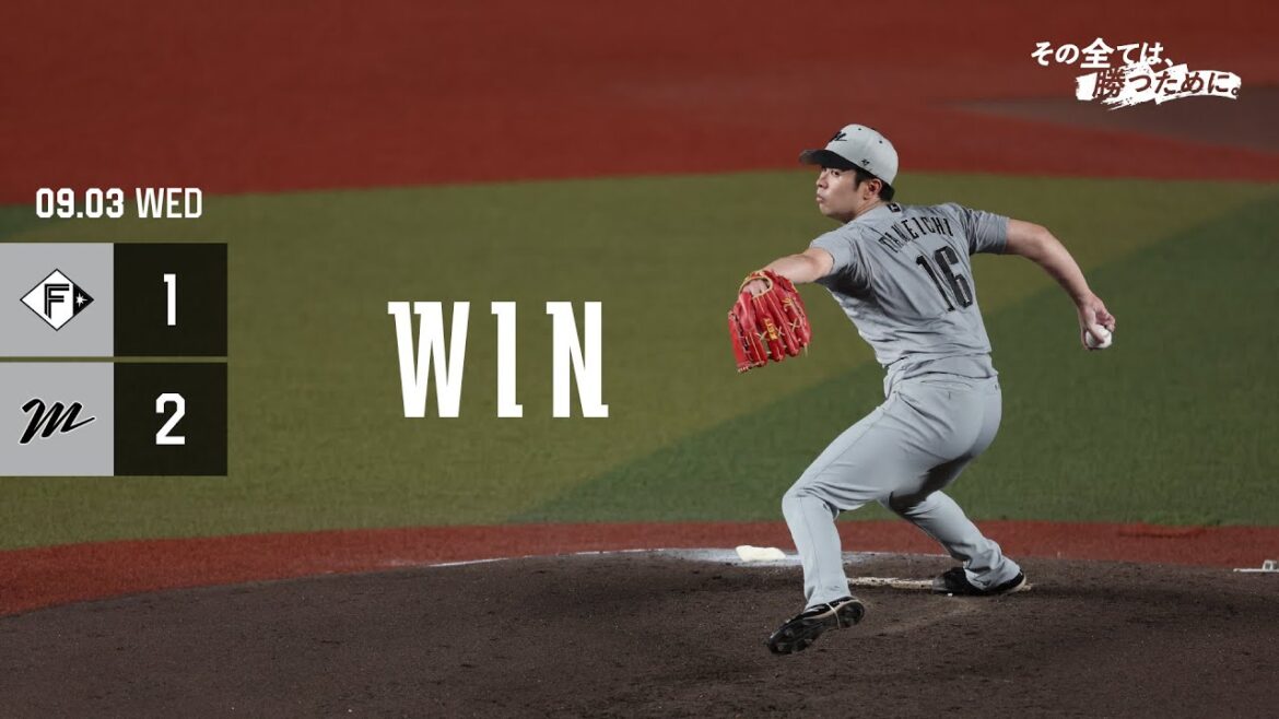 9月3日(水) vs 北海道日本ハムファイターズ ゲームハイライト