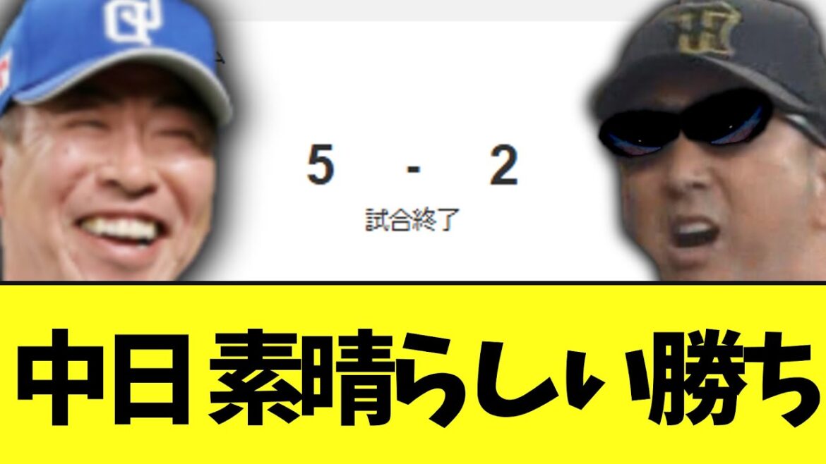 今日の中日ドラゴンズ　阪神に素晴らしい勝ち