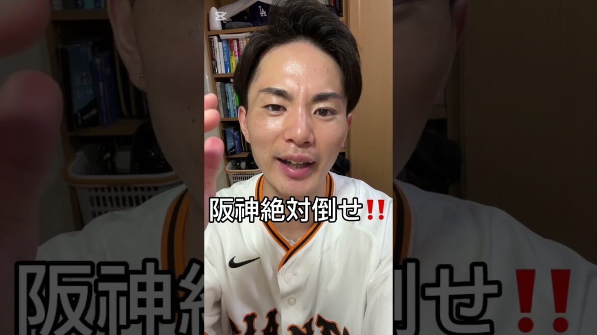 今日甲子園乗り込むわ！絶対巨人勝てよ！！！ #巨人 #shorts #ジャイアンツ #阪神タイガース