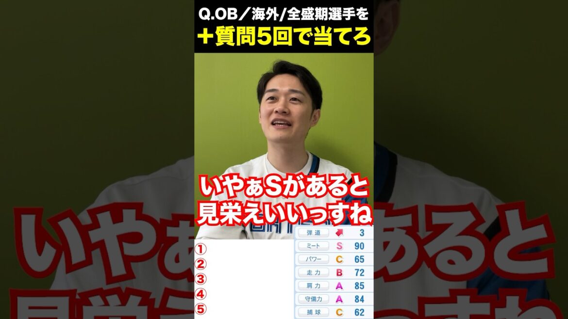 プロ野球アキネーター #パワプロ2024 #パワプロ #プロ野球 #アキネーター