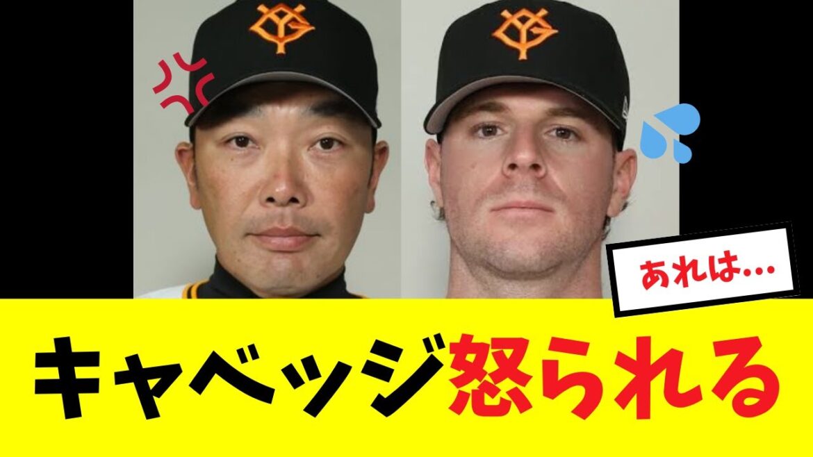 【??】キャベッジ、チームを救ったのに阿部にキレられてる… 【??】キャベッジ、チームを救ったのに阿部にキレられてる...