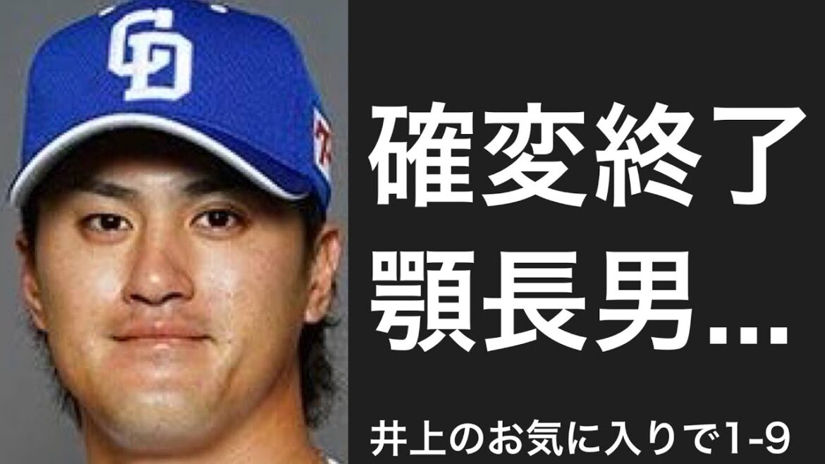 井上一樹のお気に入りで1-9