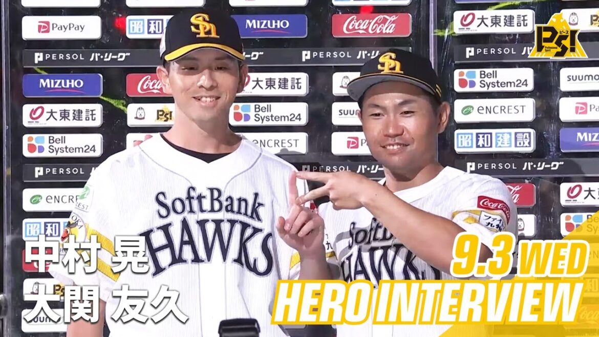 【きょうのヒーロー】中村晃選手 大関友久投手｜9月3日vsオリックス