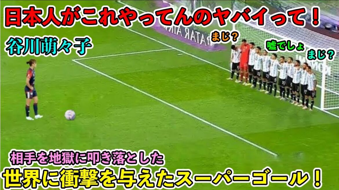 谷川萌々子の女子サッカー界を震撼させた衝撃のゴール