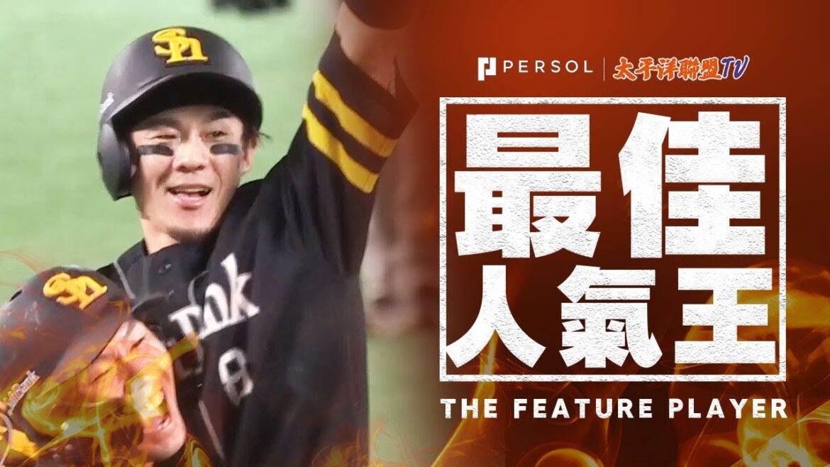 【代跑・緒方“勇氣十足的三盜”】牧原大成『用力揮拳慶祝!價值千金的再見安打,助球隊贏得系列賽!』 【代跑・緒方“勇氣十足的三盜”】牧原大成『用力揮拳慶祝!價值千金的再見安打,助球隊贏得系列賽!』