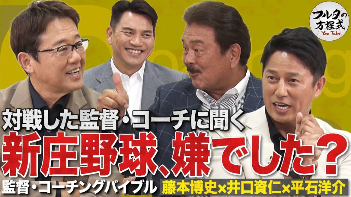 監督たちに聞く『嫌だった対戦相手』と 自分が影響を受けた名将たち【監督・コーチングバイブル】 監督たちに聞く『嫌だった対戦相手』と 自分が影響を受けた名将たち【監督・コーチングバイブル】