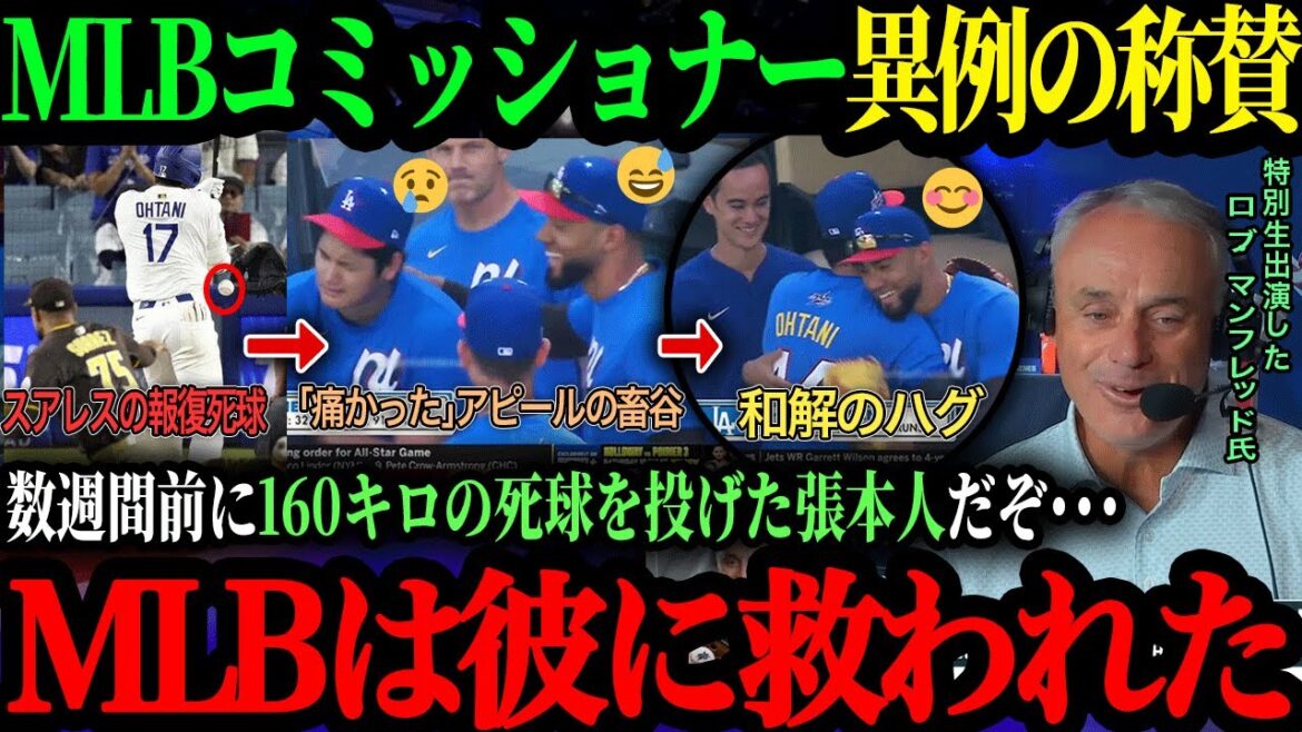 「だから人々は彼を崇めるんだ」オールスター会場で因縁の報復死球投手スアレスに神対応!畜谷が笑顔のハグで完全和解!球宴選手らが語る大谷【海外の反応】【大谷翔平】 「だから人々は彼を崇めるんだ」オールスター会場で因縁の報復死球投手スアレスに神対応!畜谷が笑顔のハグで完全和解!球宴選手らが語る大谷【海外の反応】【大谷翔平】