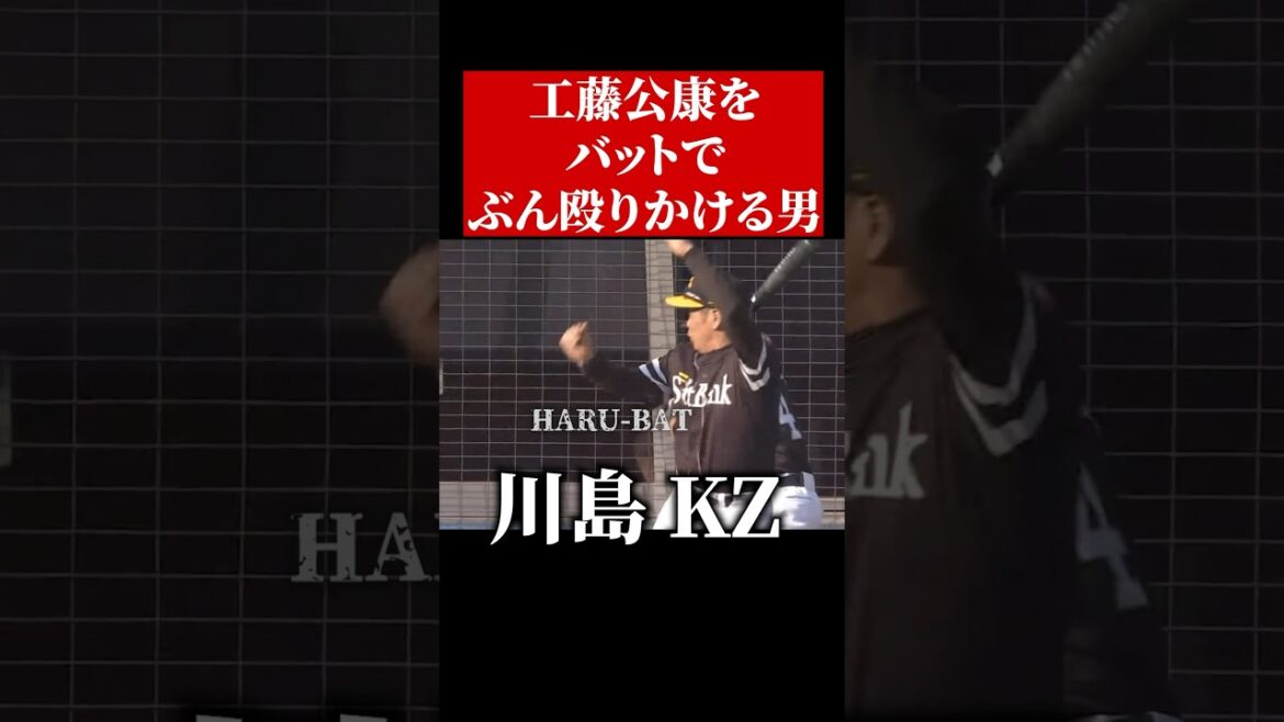 工藤公康、バットで殴打されかける #shorts