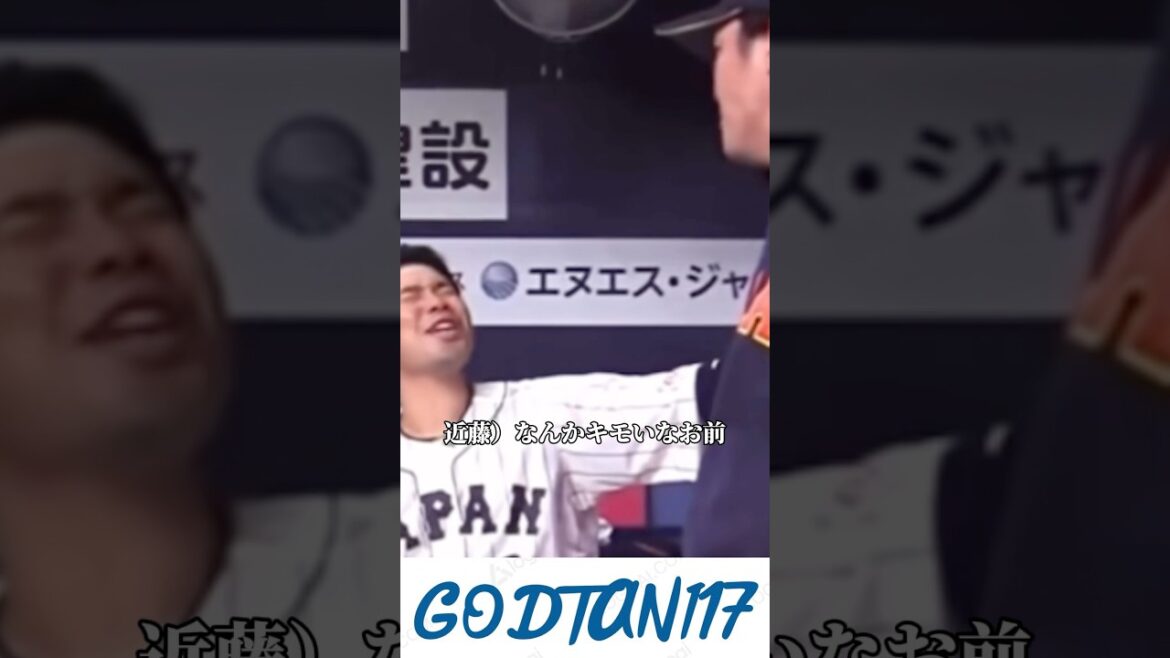 近藤師匠にキモいと言われてしまう大谷翔平様www
