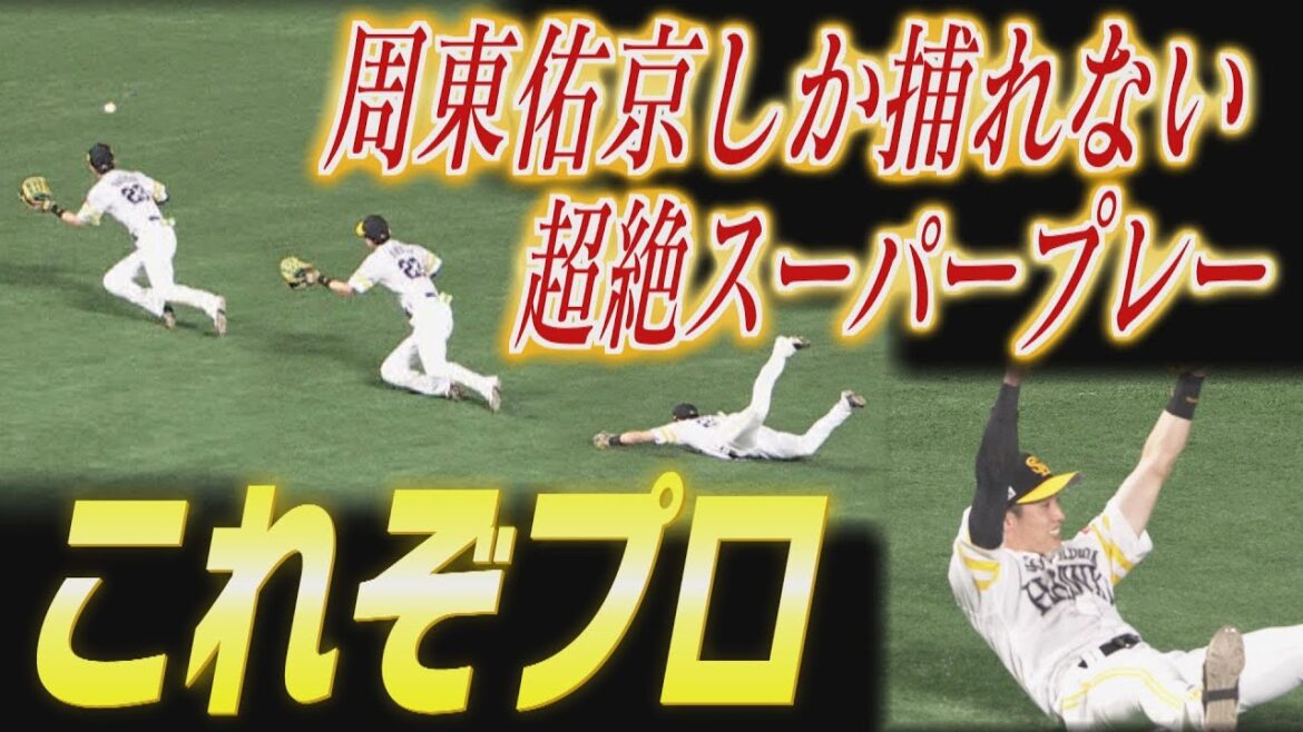 ずっと見ていたい中村晃と今宮健太のお立ち台（2025/9/3.OA）｜テレビ西日本