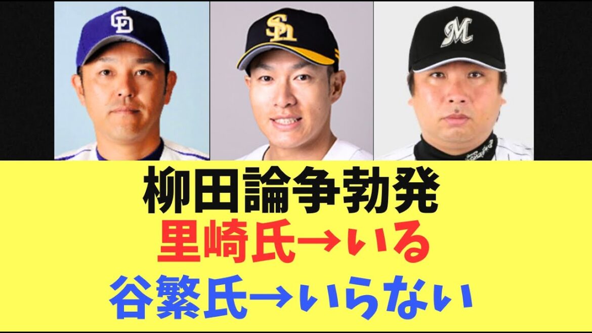 【スーパースター】怪我人続出の中、ここまできた首位のソフトバンク！2年連続怪我で離脱の柳田不要論を谷繁氏と里崎氏が論争