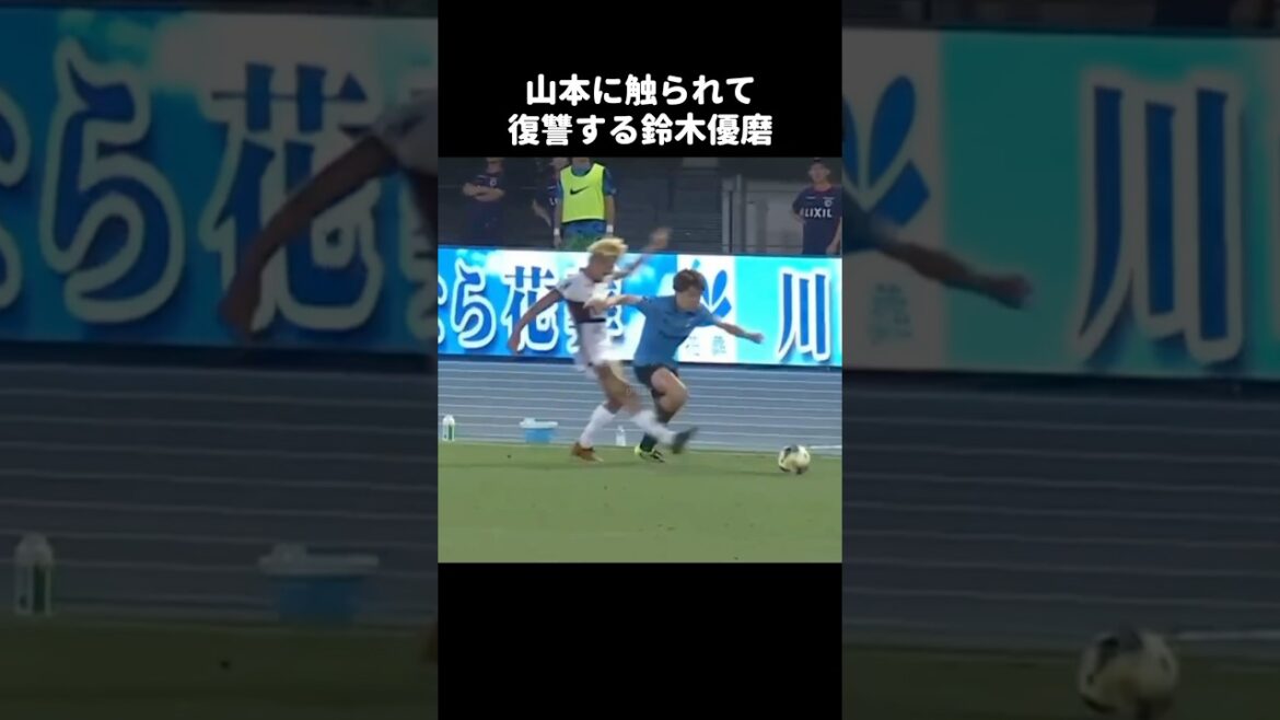 山本悠樹にやられたらやり返す鈴木優磨 #shorts #鹿島アントラーズ #jリーグ #サッカー