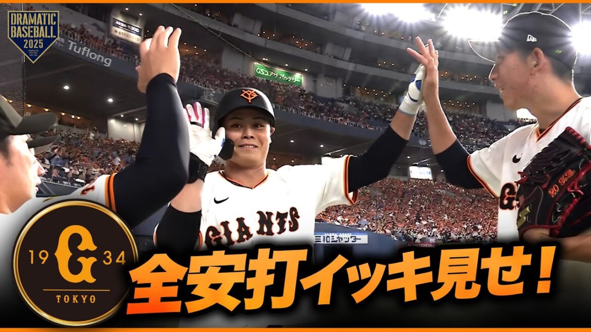 今日のジャイアンツ12安打イッキ見せ！