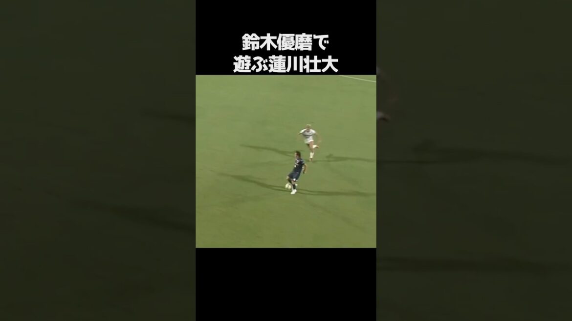 鈴木優磨で遊ぶ蓮川壮大 #サッカー