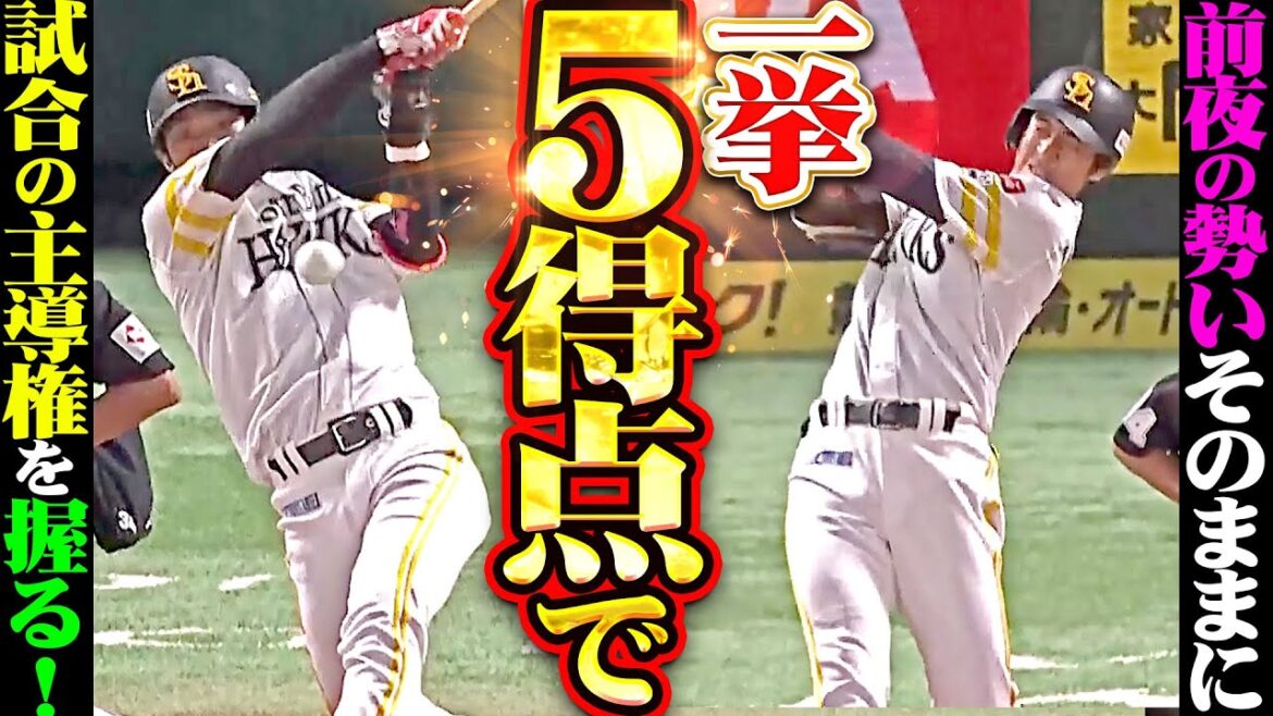 【襲いかかる鷹打線】『晃から始まる打者一巡の猛攻！一挙5得点で試合の主導権を握る！』