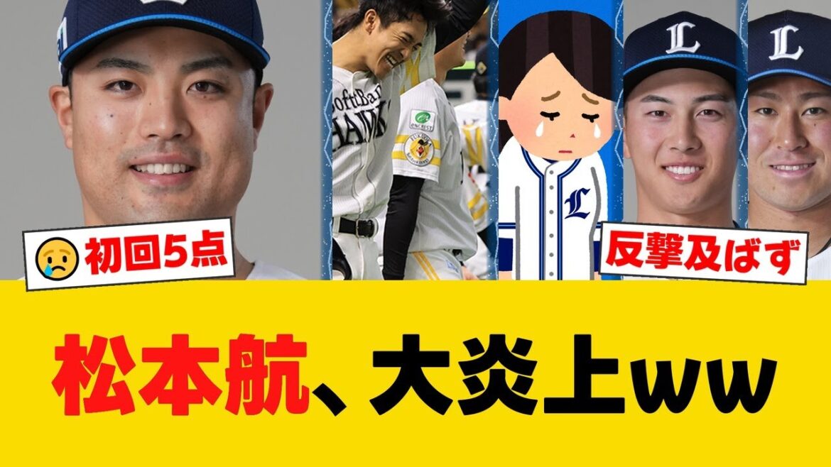 西武3-5敗戦…初回打者一巡5失点が重く ソフトバンクに6連敗 反撃及ばず【西武ファンの反応】【L速報】 西武3-5敗戦…初回打者一巡5失点が重く ソフトバンクに6連敗 反撃及ばず【西武ファンの反応】【L速報】