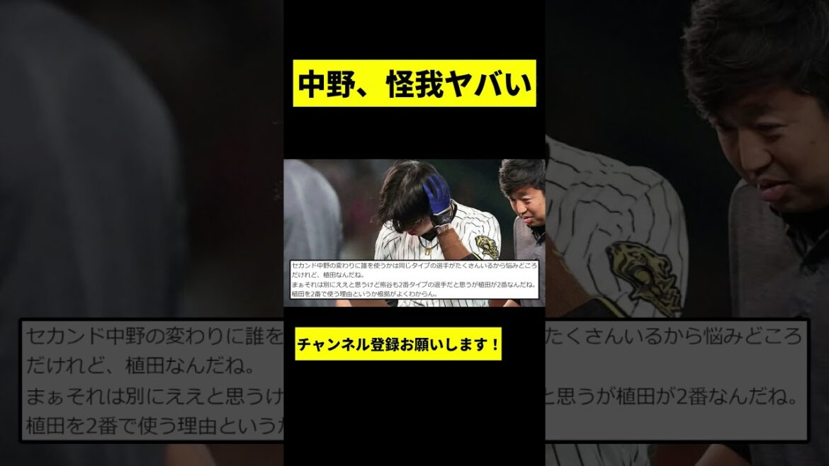【阪神】中野拓夢、怪我がヤバいかもしれない...
