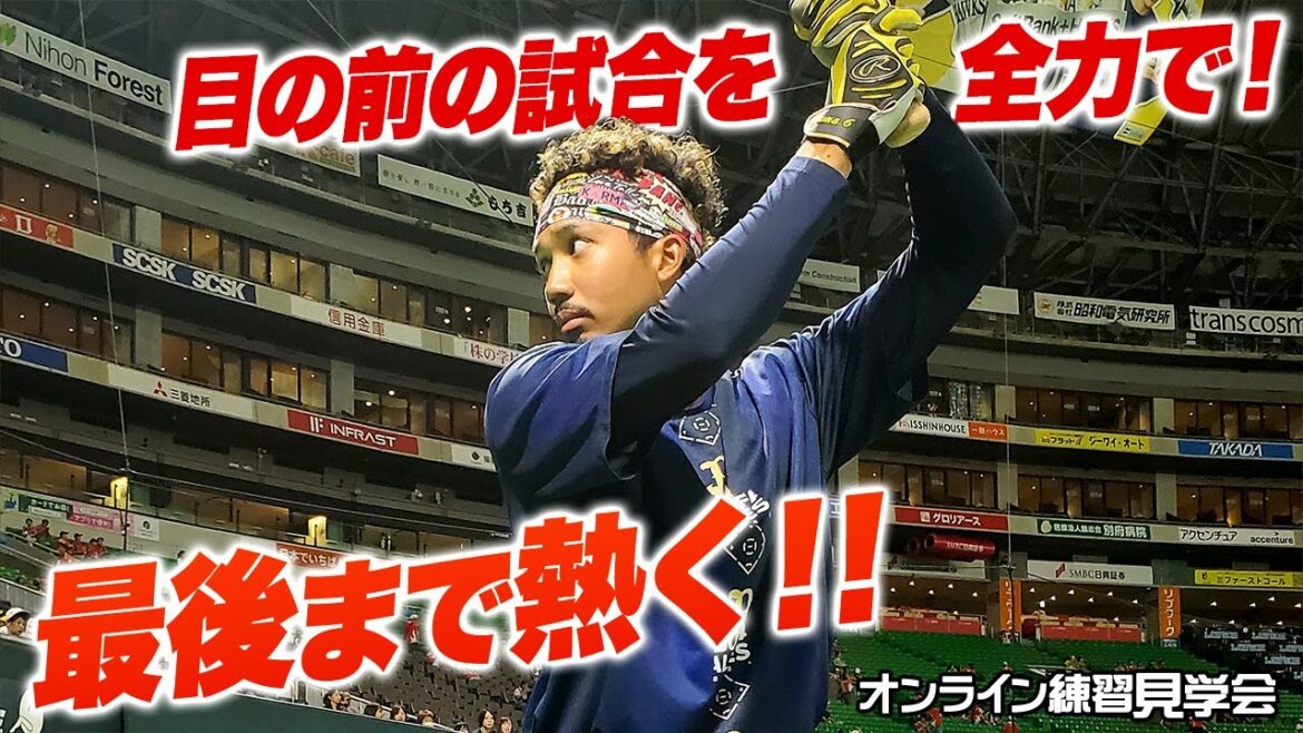 【生配信】9月4日オンライン練習見学会