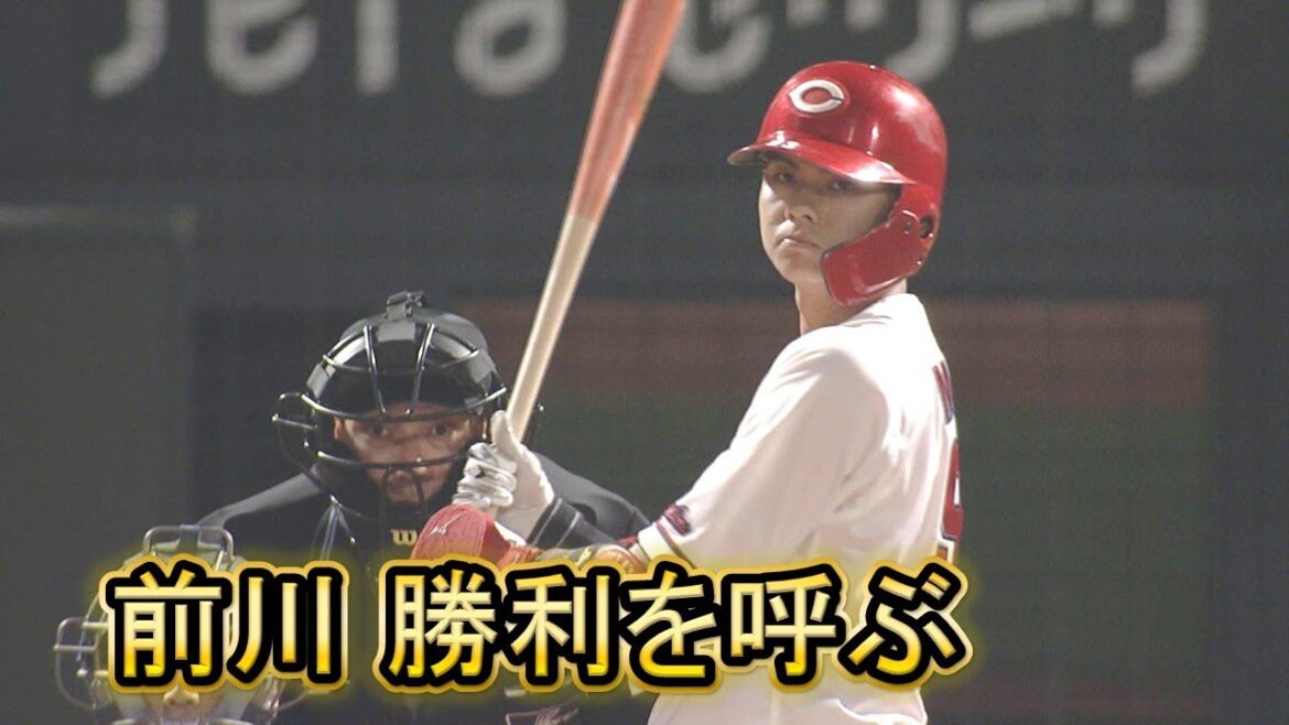 【前田解説付き】CARP前川 勝利を呼んだ打席 全て見せます|勝ちグセ|カープ 【前田解説付き】CARP前川 勝利を呼んだ打席 全て見せます|勝ちグセ|カープ