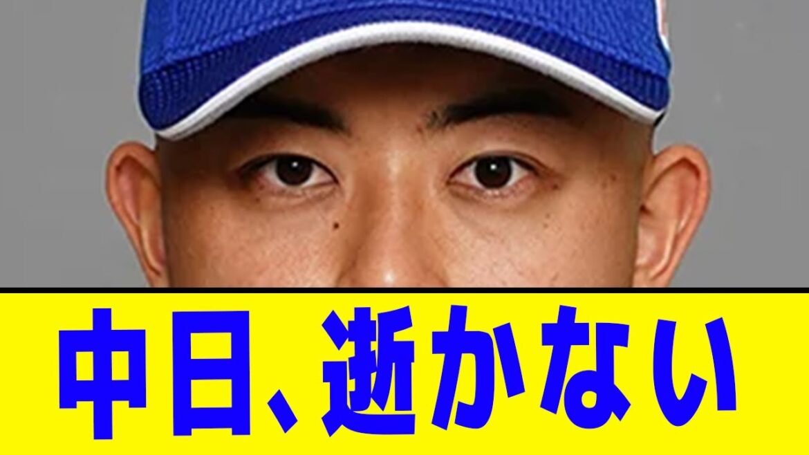 【中日】連敗ストッパー大野雄大