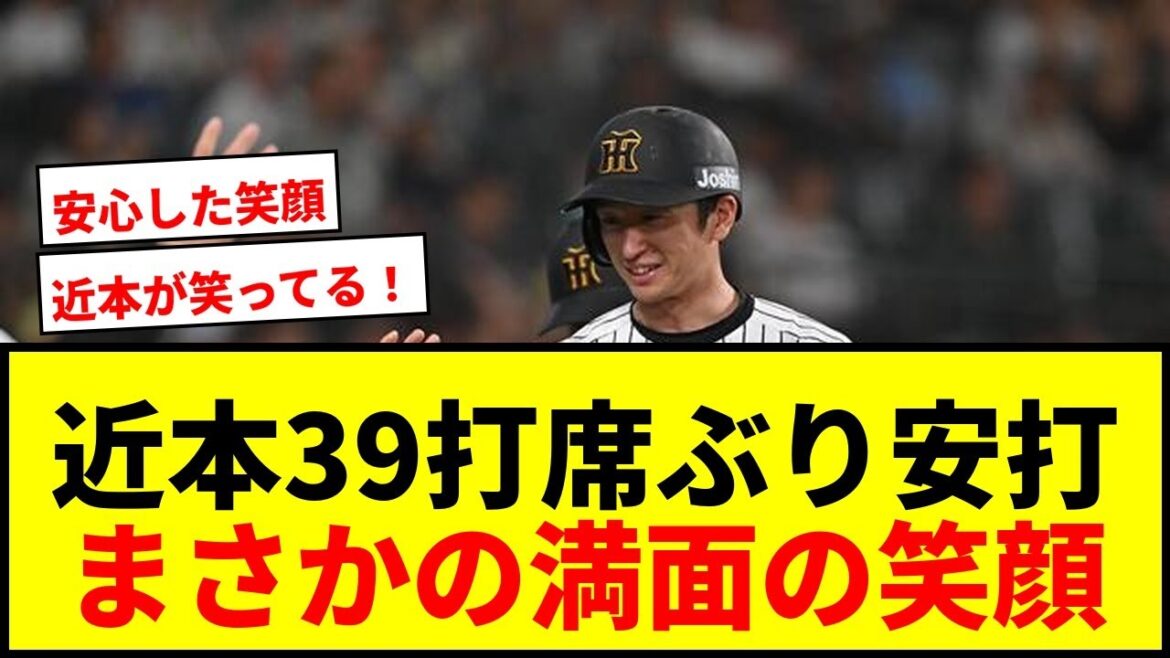 【衝撃】阪神・近本光司が39打席ぶり安打で二塁ベース上で見せた「珍しい表情」にファン歓喜！