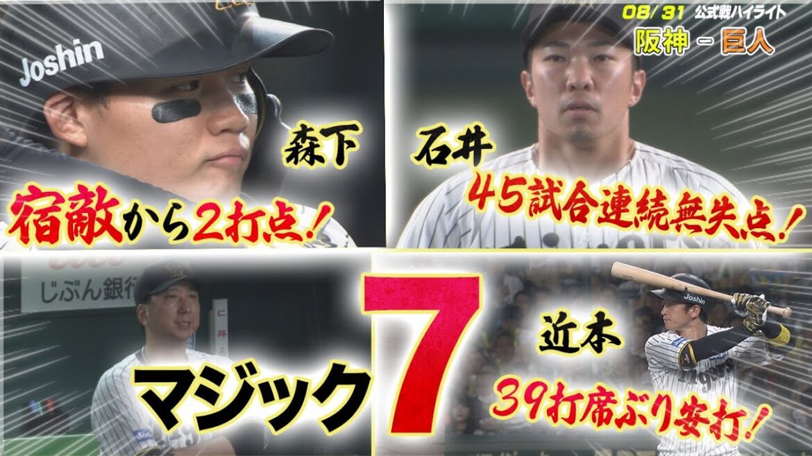 【8/31ハイライト】伝統の一戦・1点差劇勝!M7 【8/31ハイライト】伝統の一戦・1点差劇勝!M7