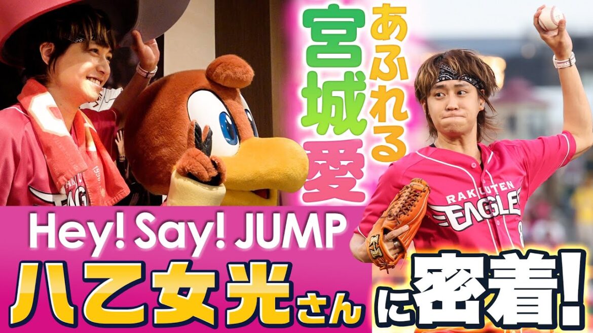 【密着】Hey! Say! JUMP #八乙女光 さん来場の裏側に潜入！💛