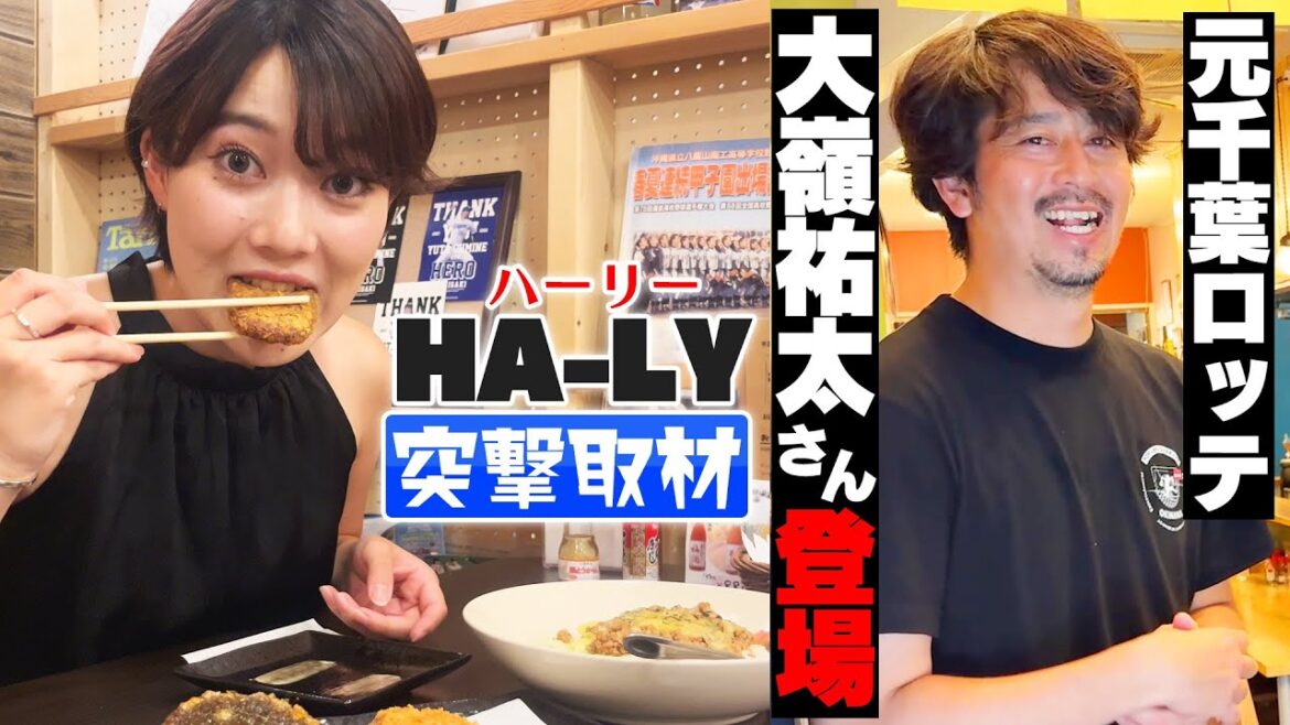 元千葉ロッテマリーンズ大嶺祐太さんの沖縄手料理が美味しすぎた!!