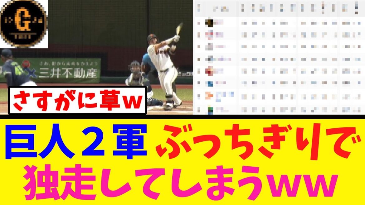 【うさほおお】巨人 ２軍もヤクルトに勝利で独走するｗｗｗ