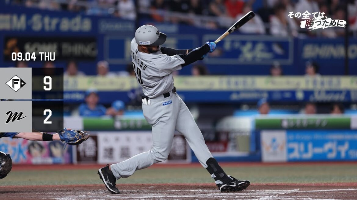 9月4日(木) vs 北海道日本ハムファイターズ ゲームハイライト