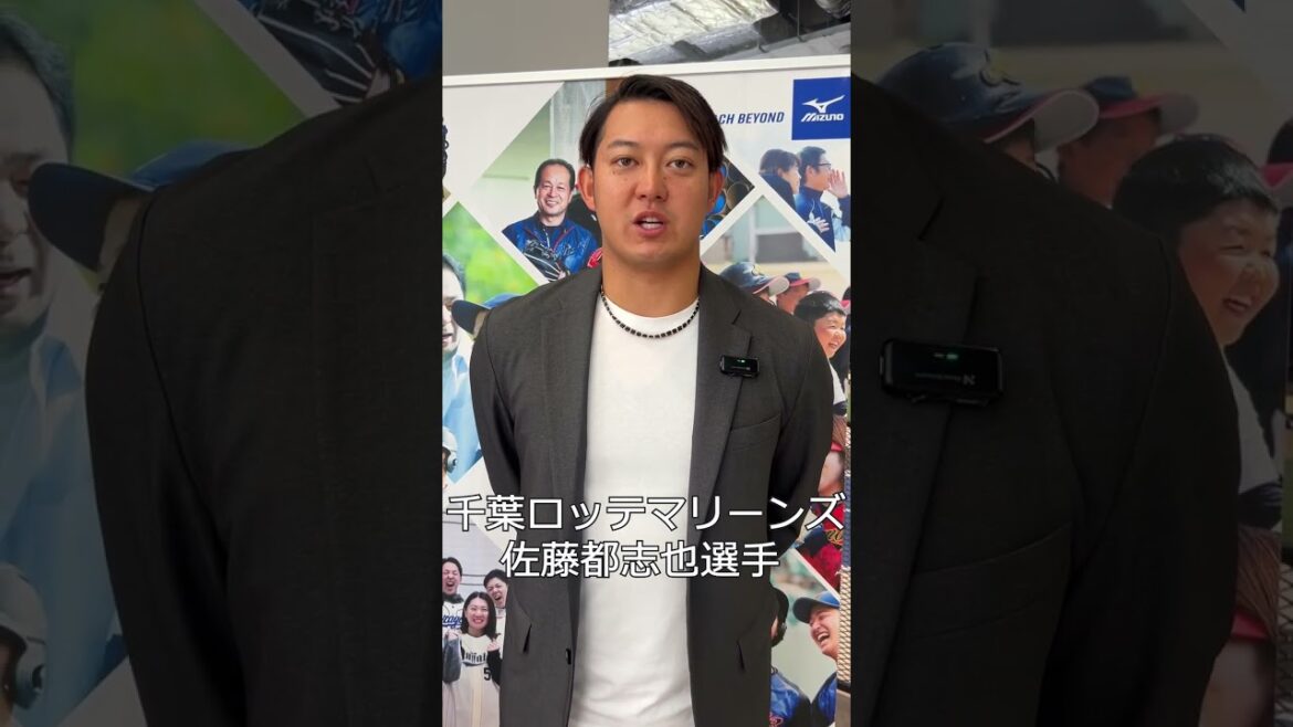 千葉ロッテマリーンズ佐藤都志也選手/2025新ミズノブランドアンバサダー
