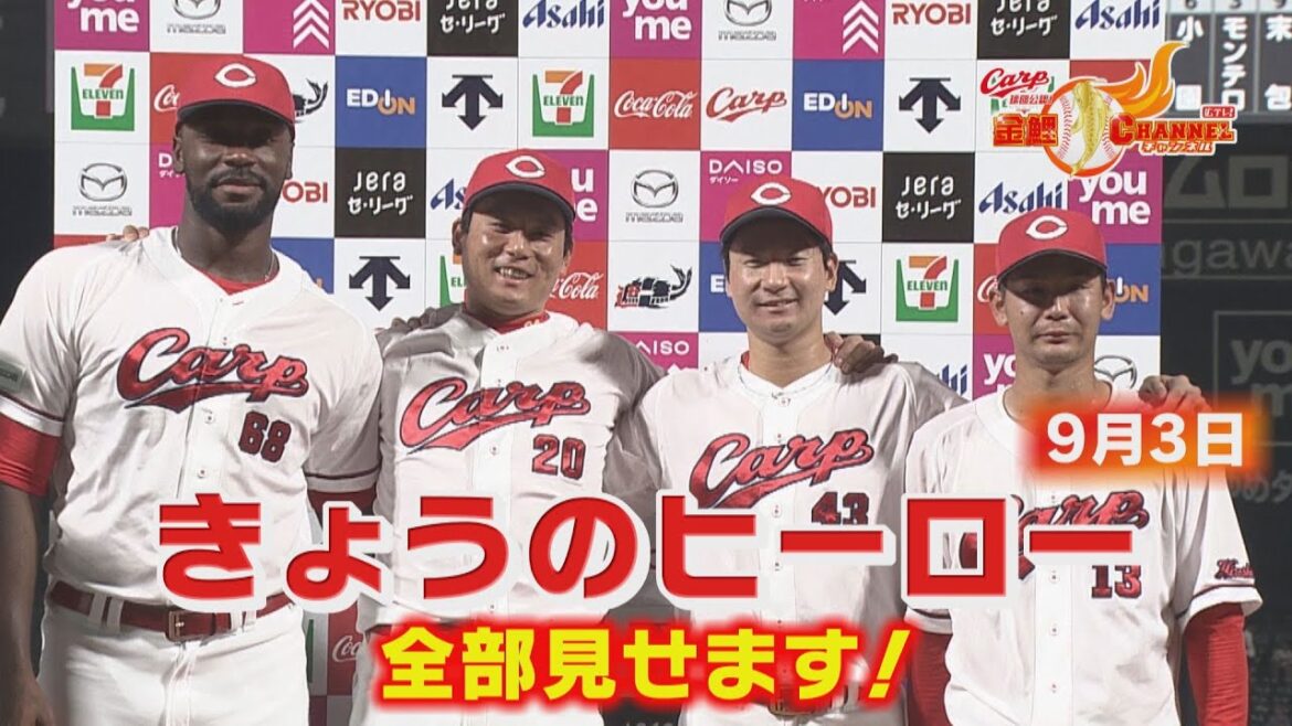 【全部見せます！】ヒーローは鉄壁リリーフ陣【カープ公認】金鯉チャンネル /広テレ！