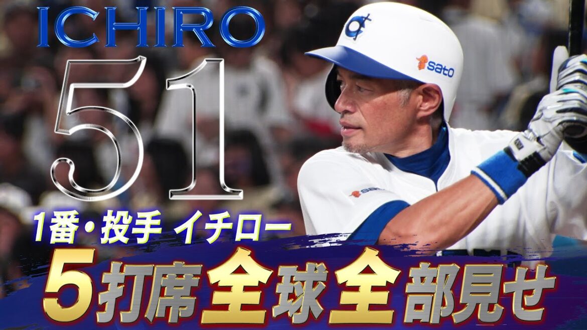 【1番投手・イチロー】全打席全球見せ【2025.8.31 高校野球女子選抜 VS イチロー選抜KOBE CHIBEN】ICHIRO