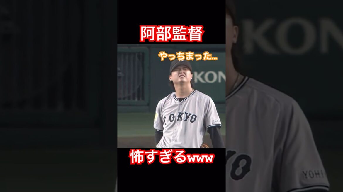 田中瑛斗の視線の先にはwww #巨人 #阪神タイガース #阿部監督 #shorts