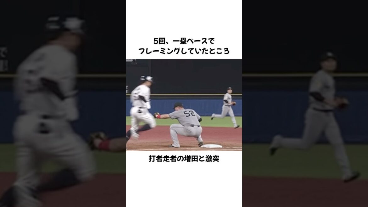 【リチャード】一塁でまさかの“フレーミング”→ランナーと激突 #プロ野球 #野球 #shorts
