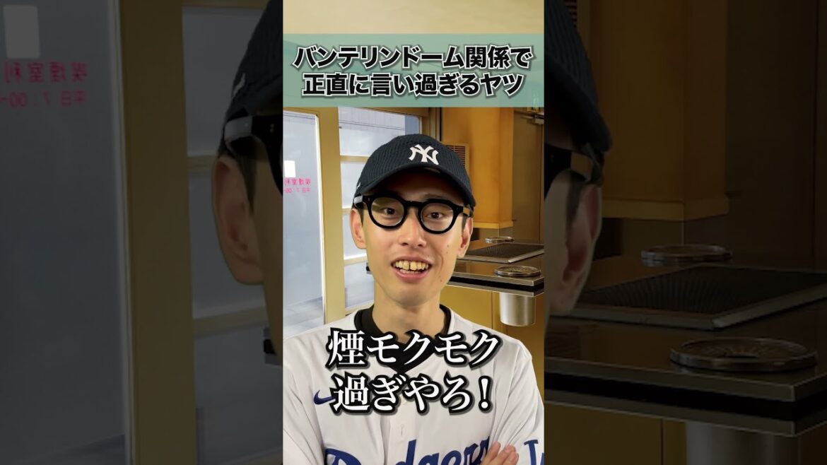 バンテリンドーム関係で正直に言い過ぎるヤツ【中日ドラゴンズ】