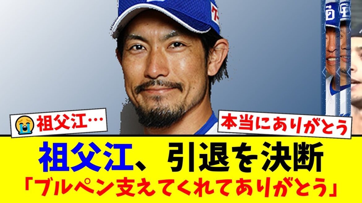 中日の鉄腕・祖父江大輔が遂に引退を決断…『鬼の形相』でブルペンを支え続けた功労者にファンから「本当に感謝」「悲しい」と感謝と惜別の声が殺到【プロ野球ファンの反応】