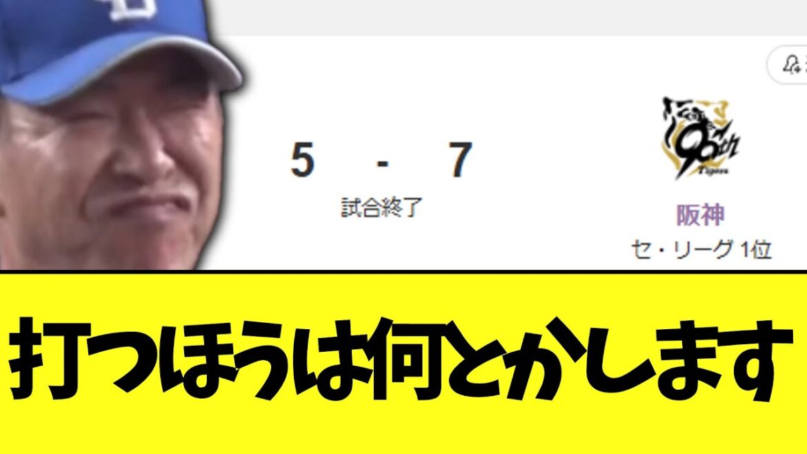 中日　打つほうは何とか頑張った負け