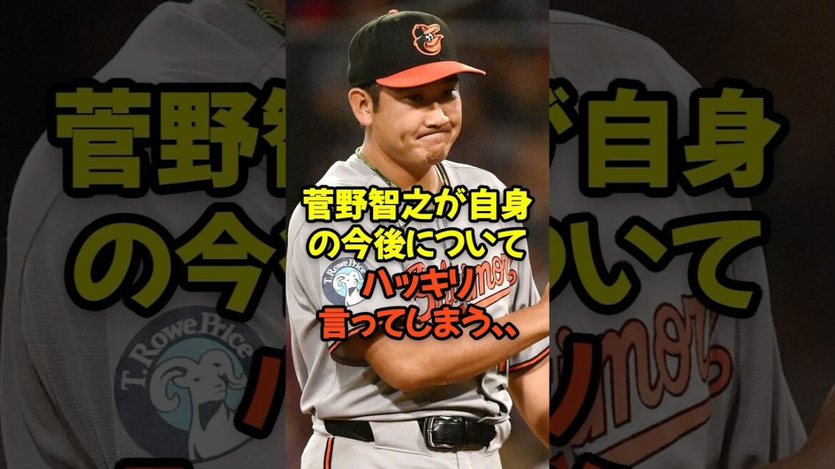 菅野智之が自身の今後についてハッキリ言ってしまう...